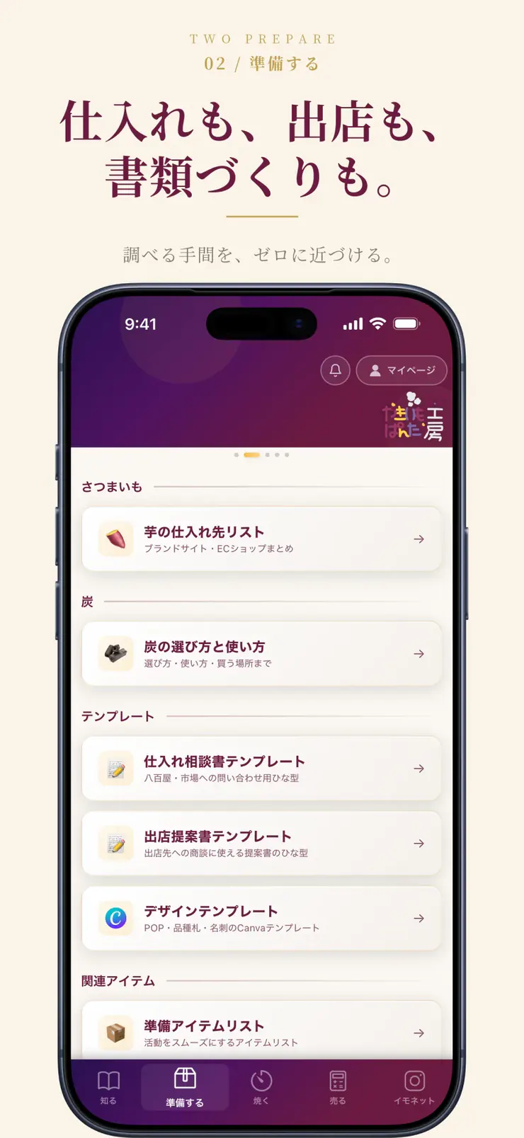 仕入れも、出店も、書類づくりも。 調べる手間を、ゼロに近づける。