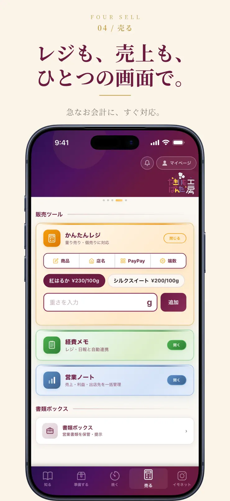 レジも、売上も、ひとつの画面で。 急なお会計に、すぐ対応。