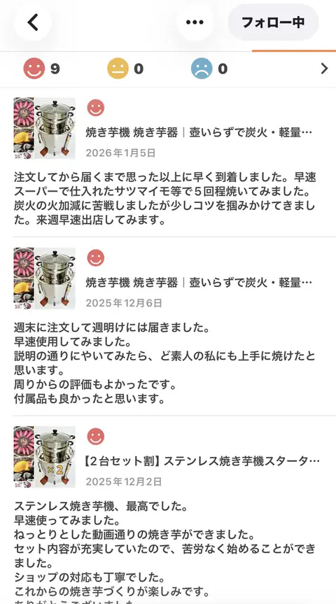 BASEのレビュー画面