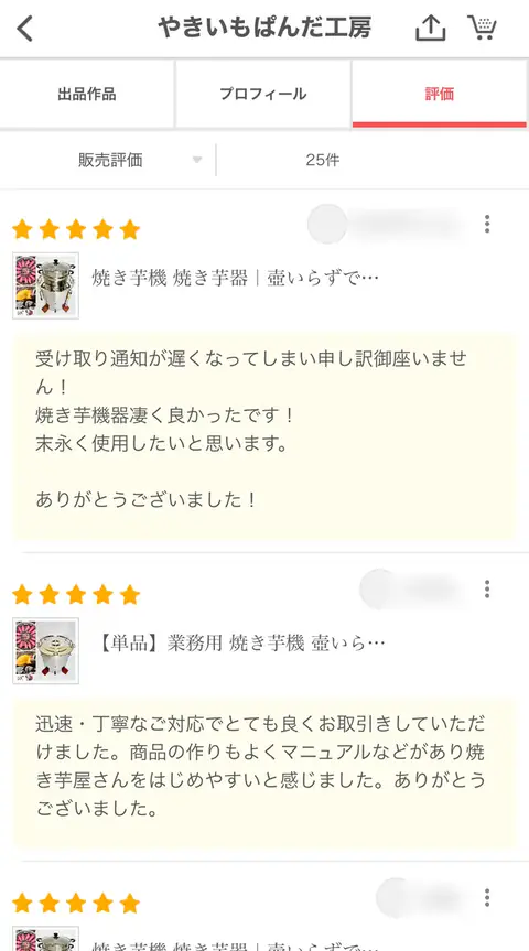 Creemaのレビュー画面