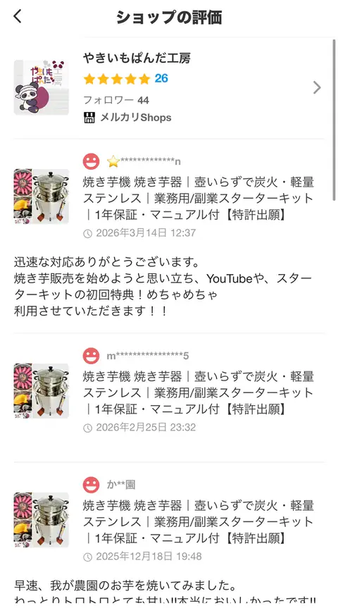 メルカリShopsのレビュー画面